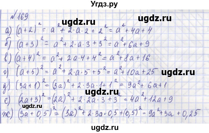 ГДЗ (Решебник) по алгебре 7 класс (рабочая тетрадь) Потапов М.К. / задание номер / 169