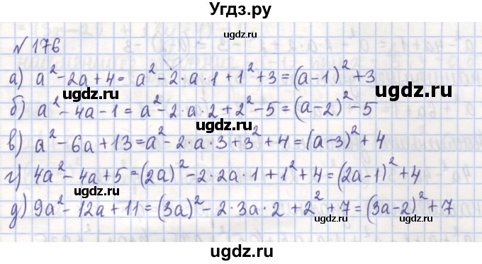 ГДЗ (Решебник) по алгебре 7 класс (рабочая тетрадь) Потапов М.К. / задание номер / 176