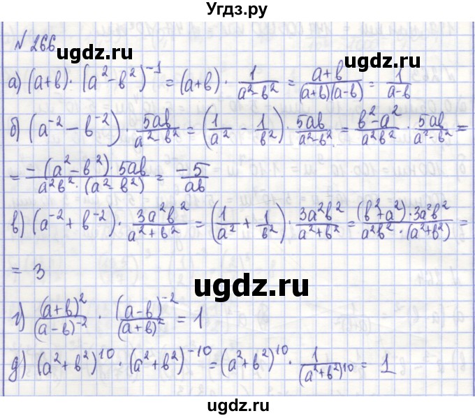 ГДЗ (Решебник) по алгебре 7 класс (рабочая тетрадь) Потапов М.К. / задание номер / 266