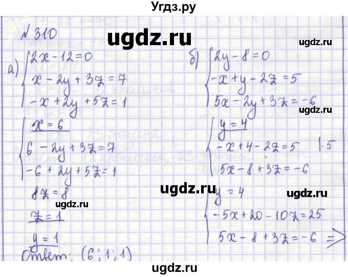 ГДЗ (Решебник) по алгебре 7 класс (рабочая тетрадь) Потапов М.К. / задание номер / 310