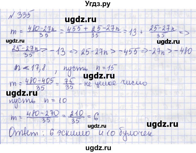 ГДЗ (Решебник) по алгебре 7 класс (рабочая тетрадь) Потапов М.К. / задание номер / 335