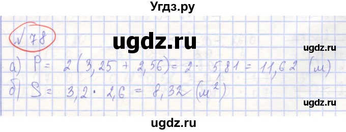 ГДЗ (Решебник) по алгебре 7 класс (рабочая тетрадь) Потапов М.К. / задание номер / 78
