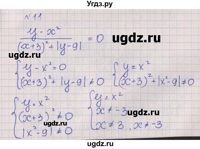 ГДЗ (Решебник) по алгебре 8 класс (рабочая тетрадь) Мерзляк А.Г. / параграф 11 / 11