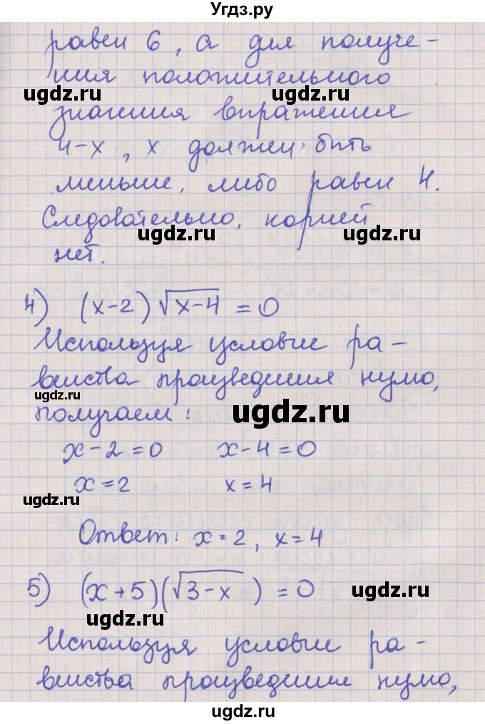 ГДЗ (Решебник) по алгебре 8 класс (рабочая тетрадь) Мерзляк А.Г. / параграф 12 / 11(продолжение 4)