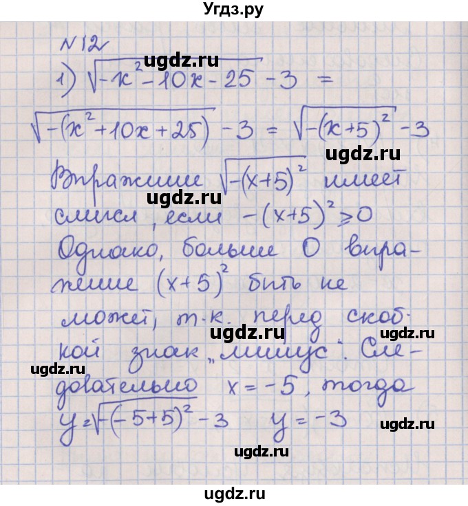 ГДЗ (Решебник) по алгебре 8 класс (рабочая тетрадь) Мерзляк А.Г. / параграф 12 / 12