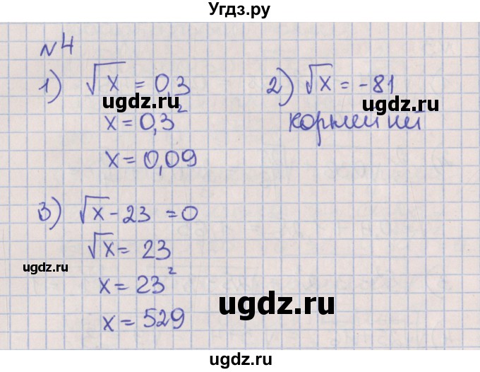 ГДЗ (Решебник) по алгебре 8 класс (рабочая тетрадь) Мерзляк А.Г. / параграф 12 / 4