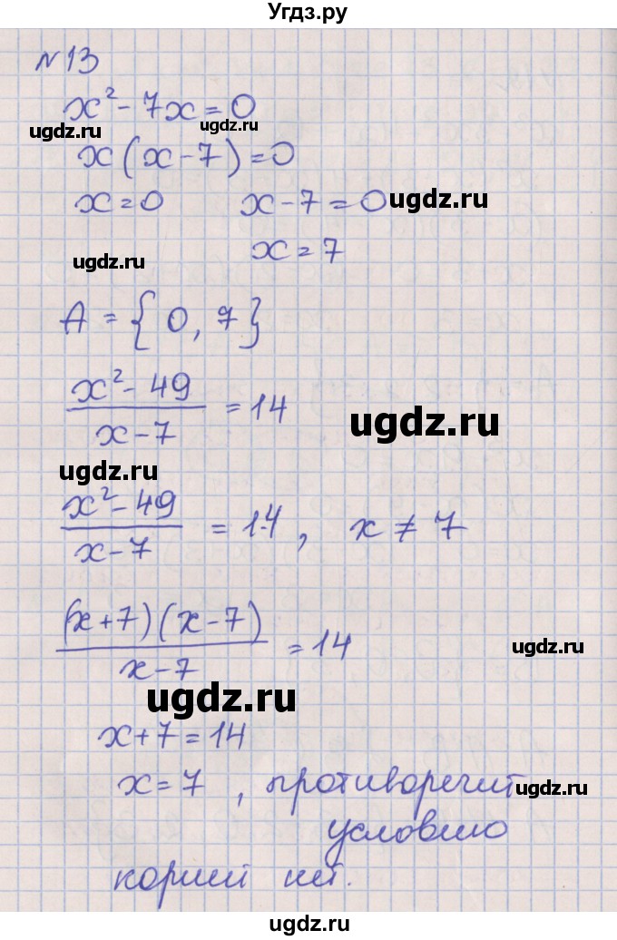 ГДЗ (Решебник) по алгебре 8 класс (рабочая тетрадь) Мерзляк А.Г. / параграф 14 / 13