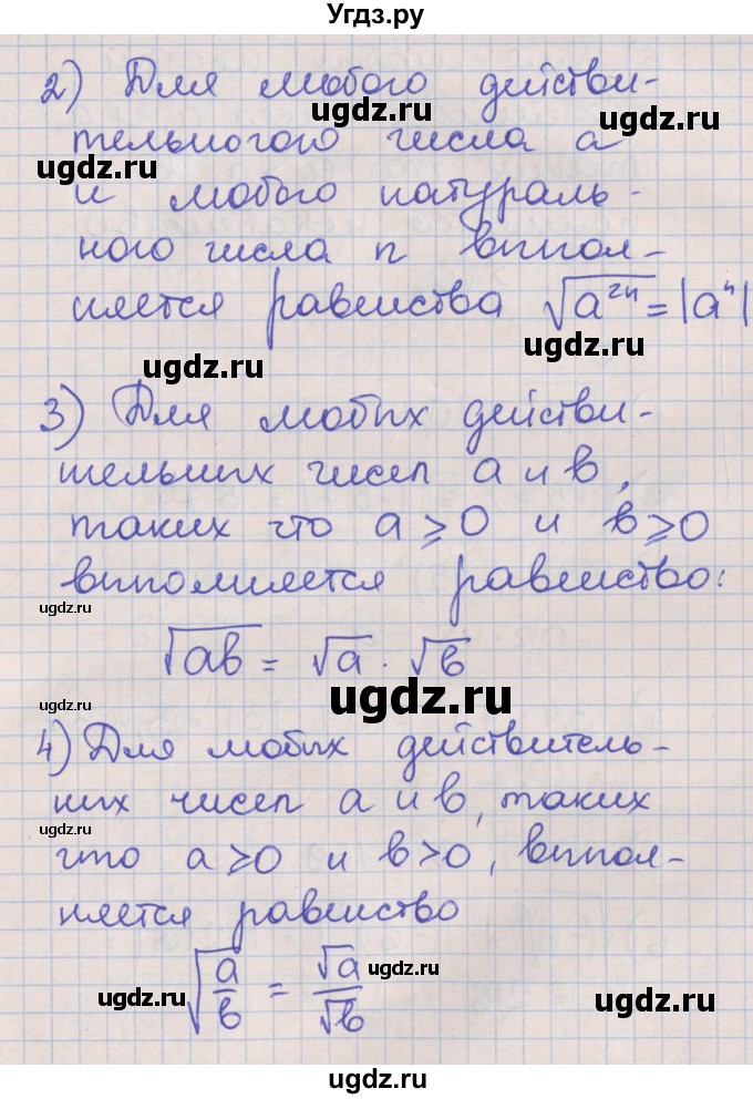 ГДЗ (Решебник) по алгебре 8 класс (рабочая тетрадь) Мерзляк А.Г. / параграф 16 / 1(продолжение 2)