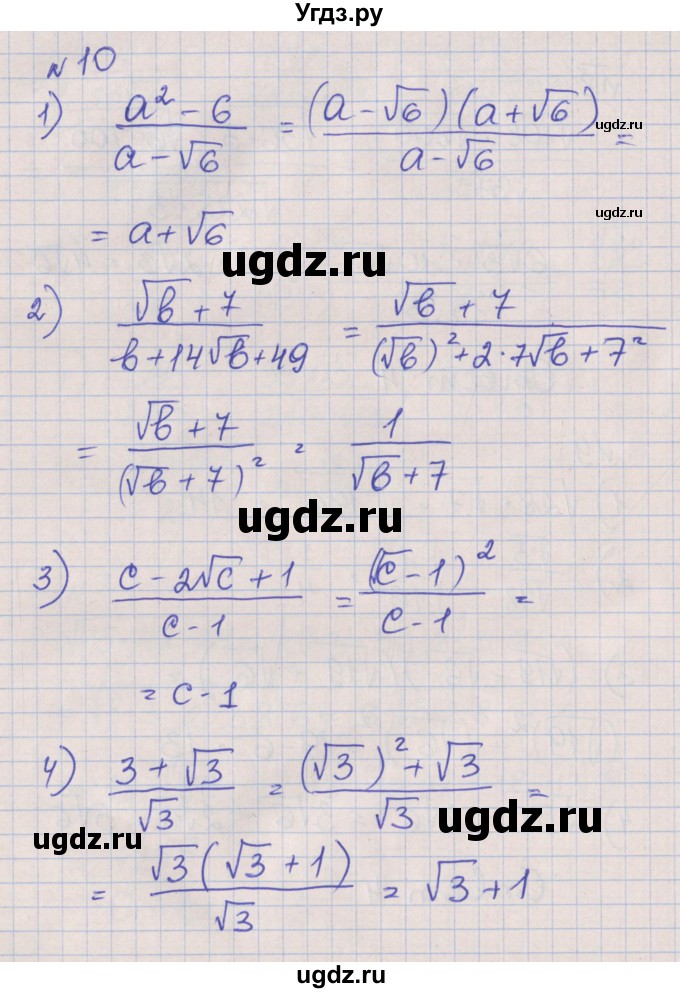 ГДЗ (Решебник) по алгебре 8 класс (рабочая тетрадь) Мерзляк А.Г. / параграф 17 / 10