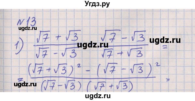 ГДЗ (Решебник) по алгебре 8 класс (рабочая тетрадь) Мерзляк А.Г. / параграф 17 / 13