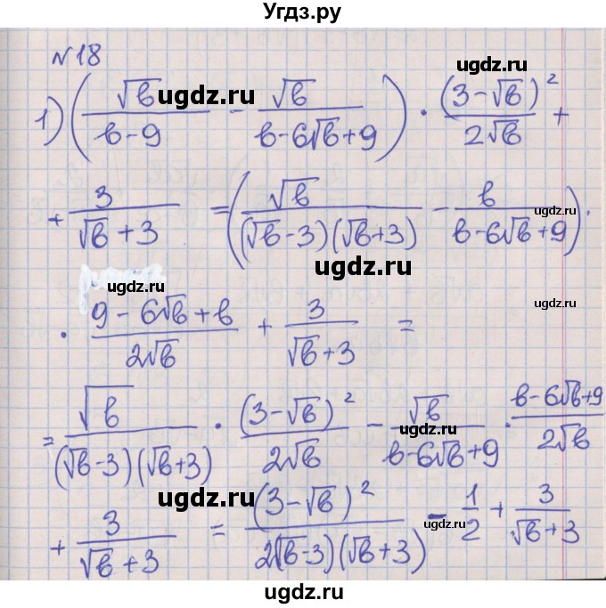 ГДЗ (Решебник) по алгебре 8 класс (рабочая тетрадь) Мерзляк А.Г. / параграф 17 / 18