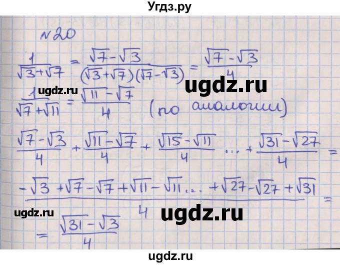 ГДЗ (Решебник) по алгебре 8 класс (рабочая тетрадь) Мерзляк А.Г. / параграф 17 / 20