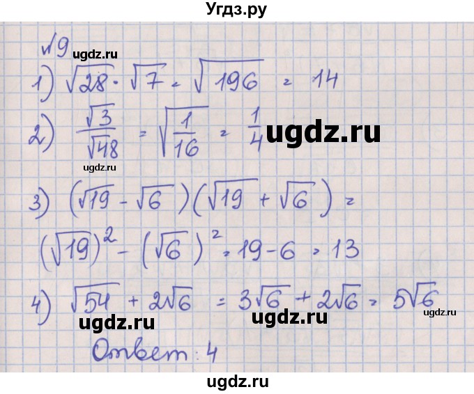 ГДЗ (Решебник) по алгебре 8 класс (рабочая тетрадь) Мерзляк А.Г. / параграф 17 / 9