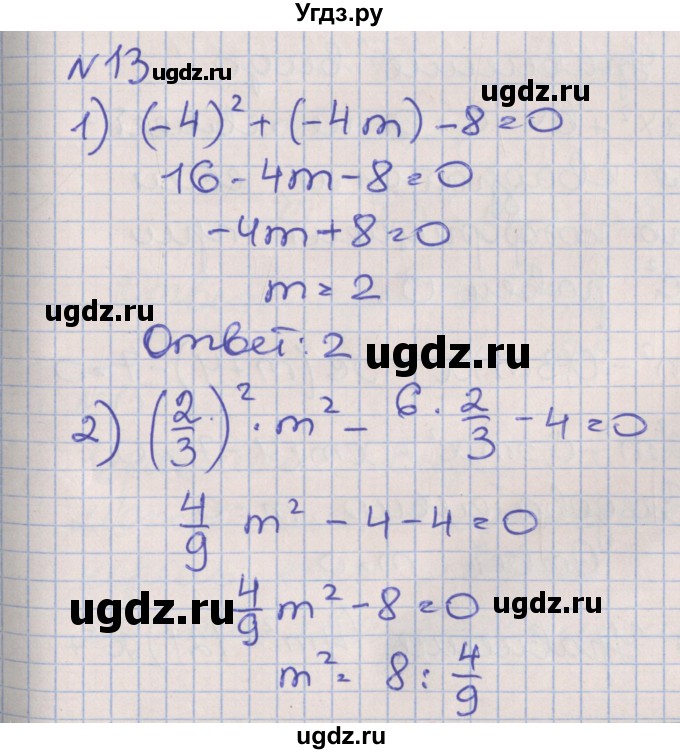 ГДЗ (Решебник) по алгебре 8 класс (рабочая тетрадь) Мерзляк А.Г. / параграф 19 / 13