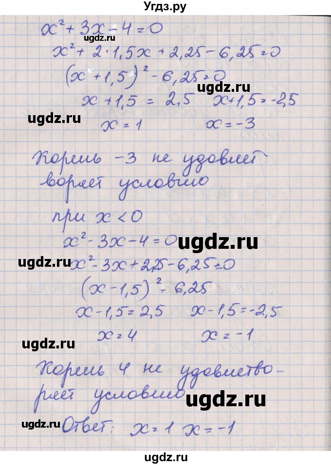 ГДЗ (Решебник) по алгебре 8 класс (рабочая тетрадь) Мерзляк А.Г. / параграф 19 / 16(продолжение 3)