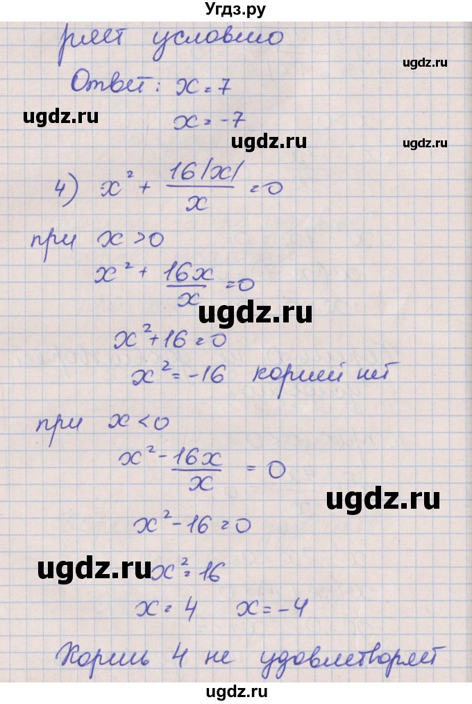 ГДЗ (Решебник) по алгебре 8 класс (рабочая тетрадь) Мерзляк А.Г. / параграф 19 / 16(продолжение 5)