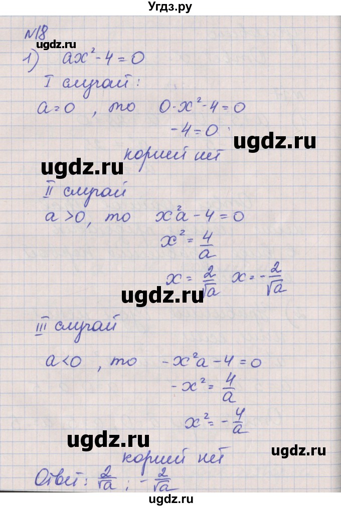 ГДЗ (Решебник) по алгебре 8 класс (рабочая тетрадь) Мерзляк А.Г. / параграф 19 / 18