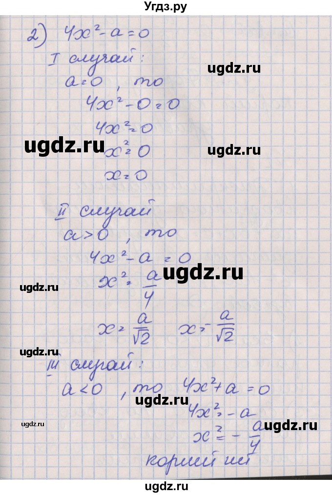 ГДЗ (Решебник) по алгебре 8 класс (рабочая тетрадь) Мерзляк А.Г. / параграф 19 / 18(продолжение 2)