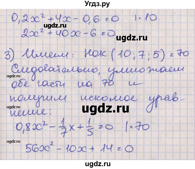 ГДЗ (Решебник) по алгебре 8 класс (рабочая тетрадь) Мерзляк А.Г. / параграф 19 / 8(продолжение 2)