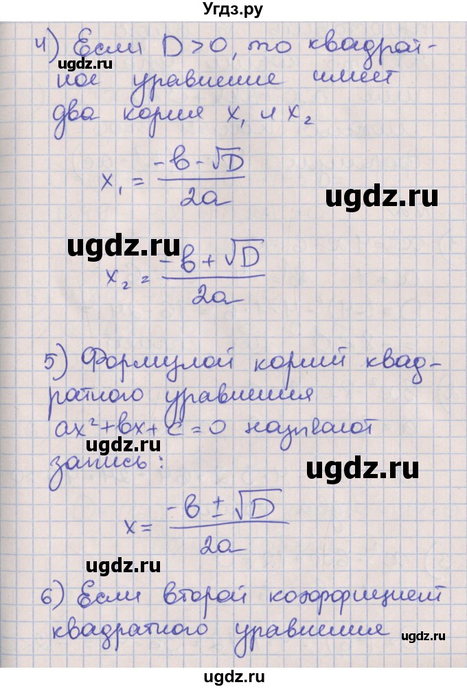 ГДЗ (Решебник) по алгебре 8 класс (рабочая тетрадь) Мерзляк А.Г. / параграф 20 / 1(продолжение 2)