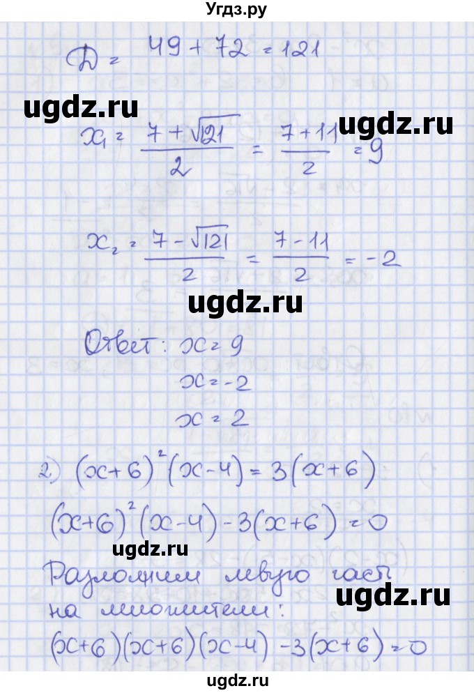 ГДЗ (Решебник) по алгебре 8 класс (рабочая тетрадь) Мерзляк А.Г. / параграф 20 / 10(продолжение 2)