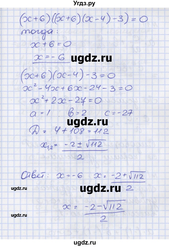 ГДЗ (Решебник) по алгебре 8 класс (рабочая тетрадь) Мерзляк А.Г. / параграф 20 / 10(продолжение 3)