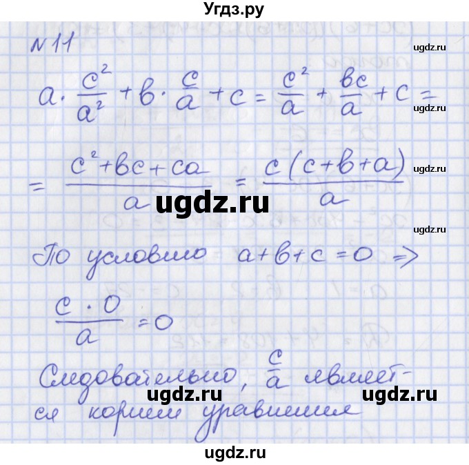 ГДЗ (Решебник) по алгебре 8 класс (рабочая тетрадь) Мерзляк А.Г. / параграф 20 / 11