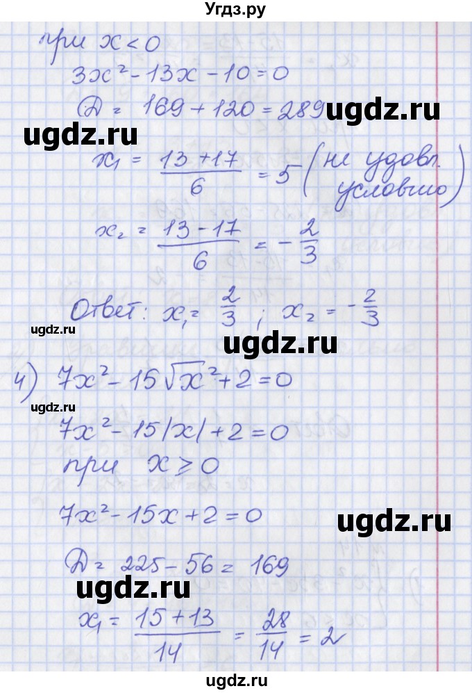 ГДЗ (Решебник) по алгебре 8 класс (рабочая тетрадь) Мерзляк А.Г. / параграф 20 / 13(продолжение 4)