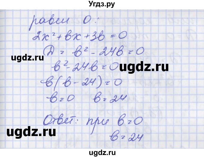 ГДЗ (Решебник) по алгебре 8 класс (рабочая тетрадь) Мерзляк А.Г. / параграф 20 / 15(продолжение 2)