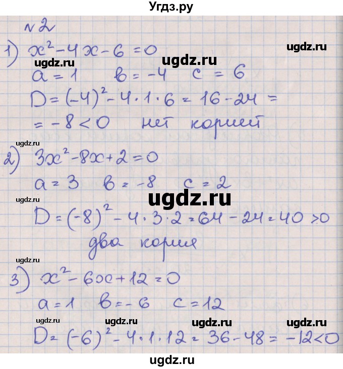 ГДЗ (Решебник) по алгебре 8 класс (рабочая тетрадь) Мерзляк А.Г. / параграф 20 / 2