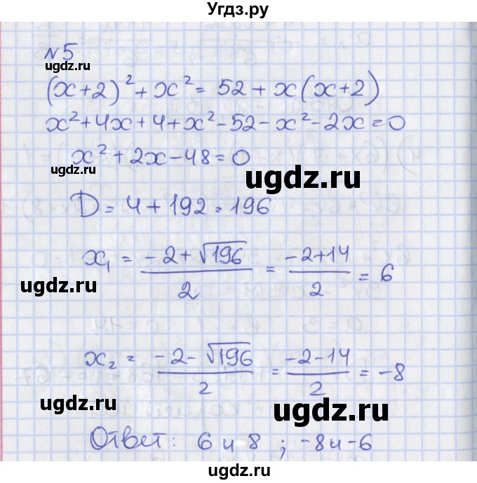 ГДЗ (Решебник) по алгебре 8 класс (рабочая тетрадь) Мерзляк А.Г. / параграф 20 / 5