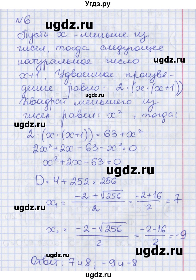 ГДЗ (Решебник) по алгебре 8 класс (рабочая тетрадь) Мерзляк А.Г. / параграф 20 / 6