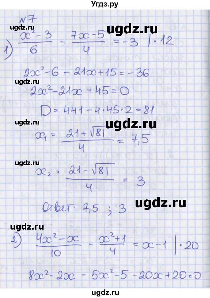 ГДЗ (Решебник) по алгебре 8 класс (рабочая тетрадь) Мерзляк А.Г. / параграф 20 / 7