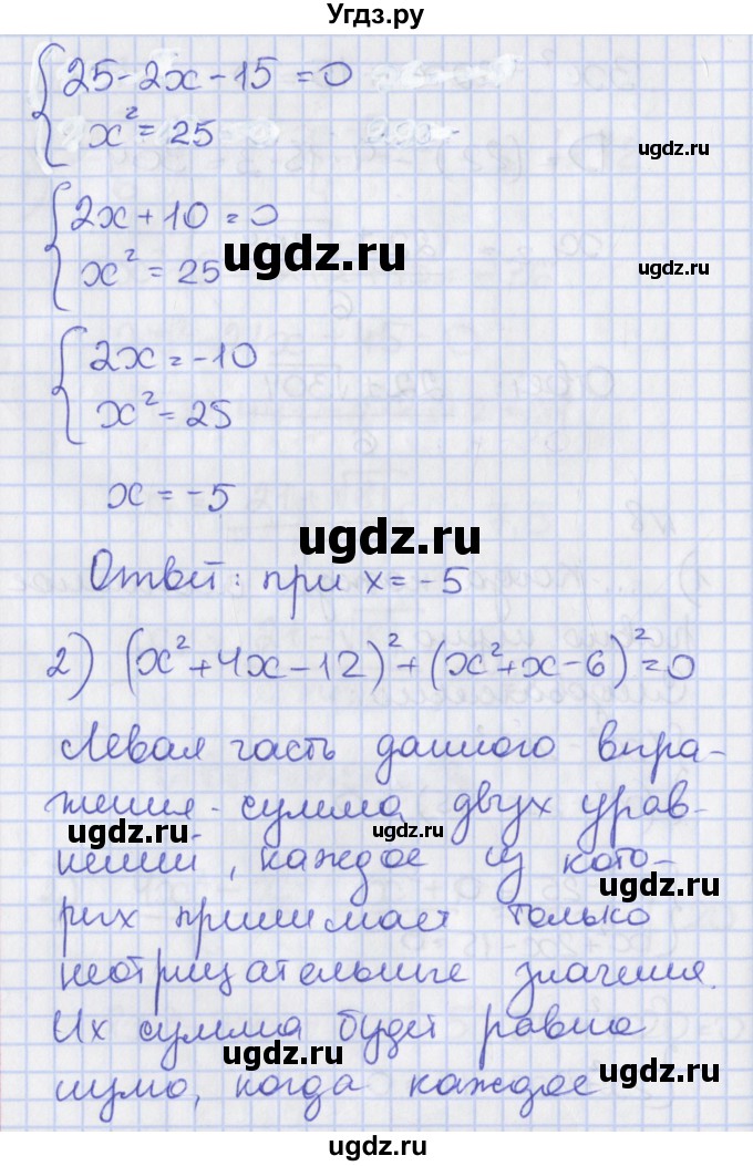 ГДЗ (Решебник) по алгебре 8 класс (рабочая тетрадь) Мерзляк А.Г. / параграф 20 / 8(продолжение 2)