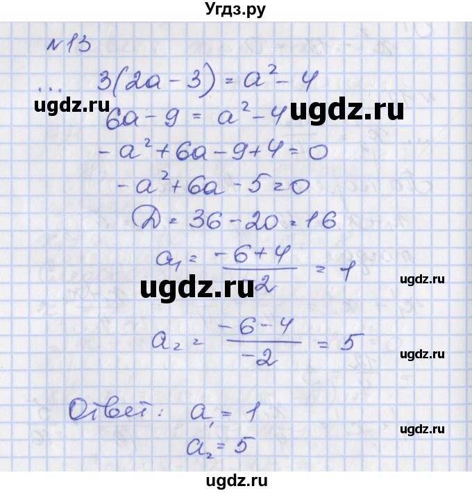 ГДЗ (Решебник) по алгебре 8 класс (рабочая тетрадь) Мерзляк А.Г. / параграф 21 / 13