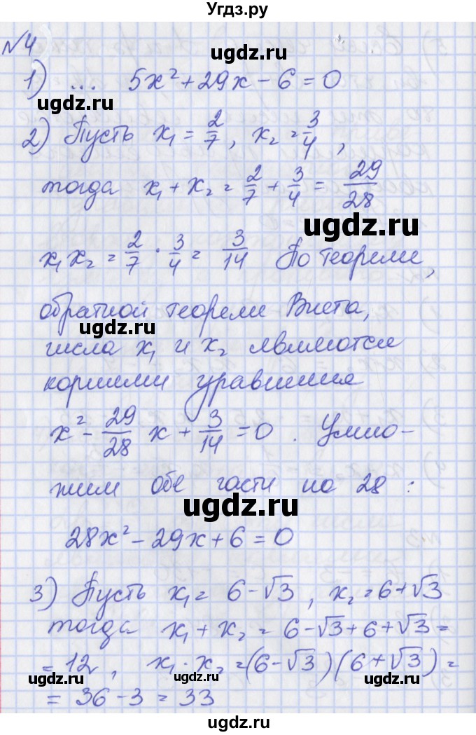 ГДЗ (Решебник) по алгебре 8 класс (рабочая тетрадь) Мерзляк А.Г. / параграф 21 / 4