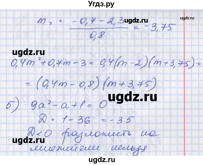 ГДЗ (Решебник) по алгебре 8 класс (рабочая тетрадь) Мерзляк А.Г. / параграф 22 / 3(продолжение 3)