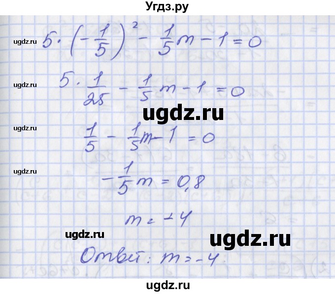ГДЗ (Решебник) по алгебре 8 класс (рабочая тетрадь) Мерзляк А.Г. / параграф 22 / 7(продолжение 2)