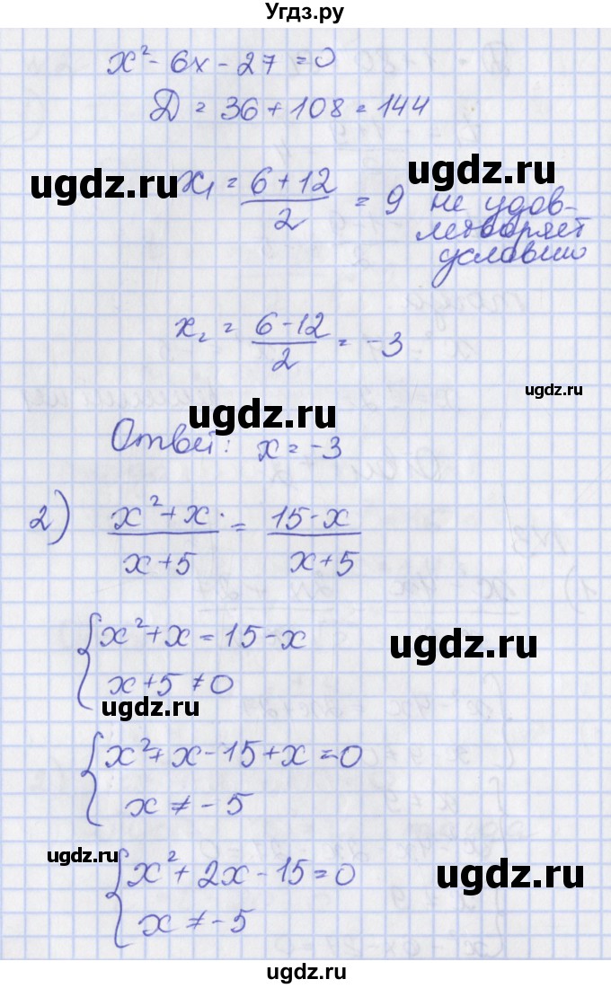 ГДЗ (Решебник) по алгебре 8 класс (рабочая тетрадь) Мерзляк А.Г. / параграф 23 / 3(продолжение 2)