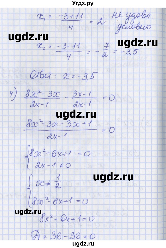 ГДЗ (Решебник) по алгебре 8 класс (рабочая тетрадь) Мерзляк А.Г. / параграф 23 / 3(продолжение 4)