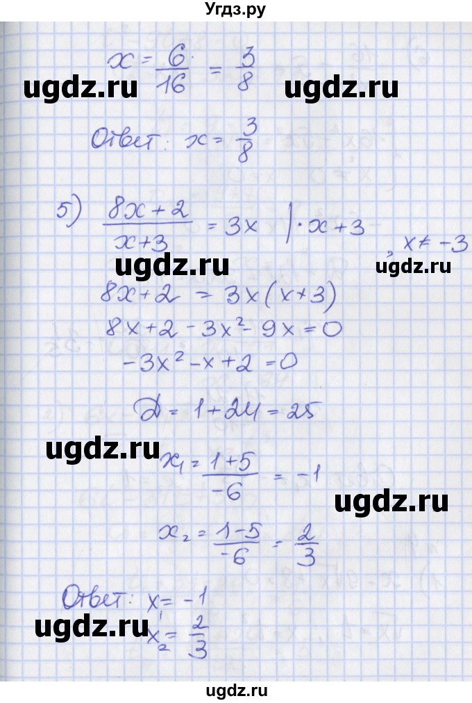 ГДЗ (Решебник) по алгебре 8 класс (рабочая тетрадь) Мерзляк А.Г. / параграф 23 / 3(продолжение 5)