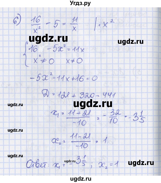 ГДЗ (Решебник) по алгебре 8 класс (рабочая тетрадь) Мерзляк А.Г. / параграф 23 / 3(продолжение 6)