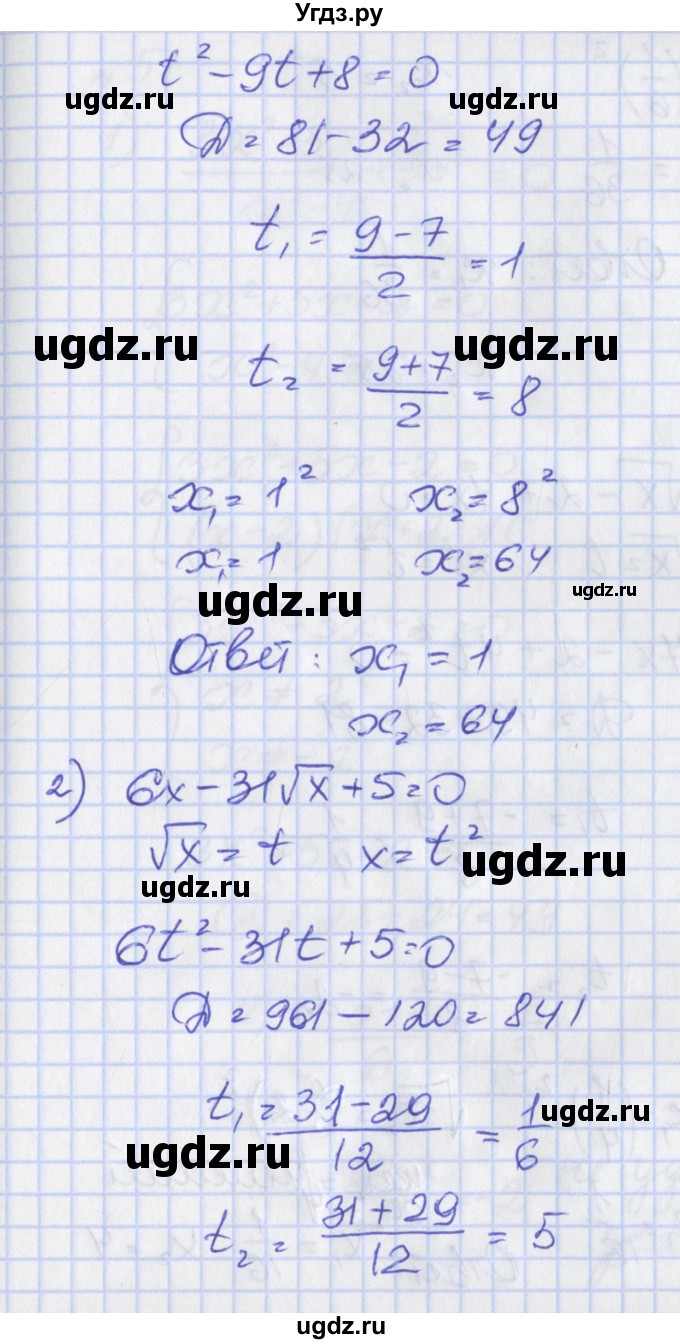 ГДЗ (Решебник) по алгебре 8 класс (рабочая тетрадь) Мерзляк А.Г. / параграф 23 / 4(продолжение 2)