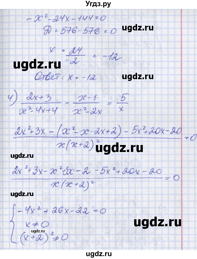 ГДЗ (Решебник) по алгебре 8 класс (рабочая тетрадь) Мерзляк А.Г. / параграф 23 / 7(продолжение 5)