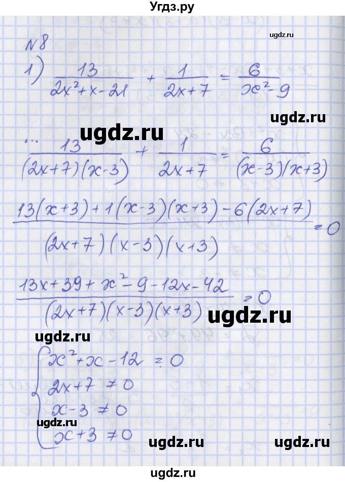 ГДЗ (Решебник) по алгебре 8 класс (рабочая тетрадь) Мерзляк А.Г. / параграф 23 / 8