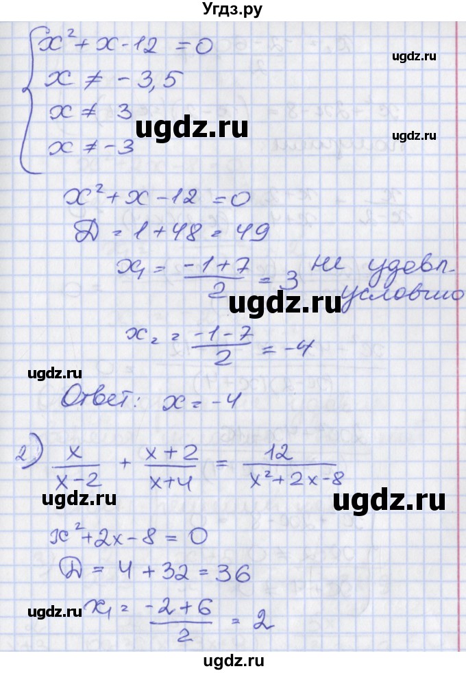 ГДЗ (Решебник) по алгебре 8 класс (рабочая тетрадь) Мерзляк А.Г. / параграф 23 / 8(продолжение 2)