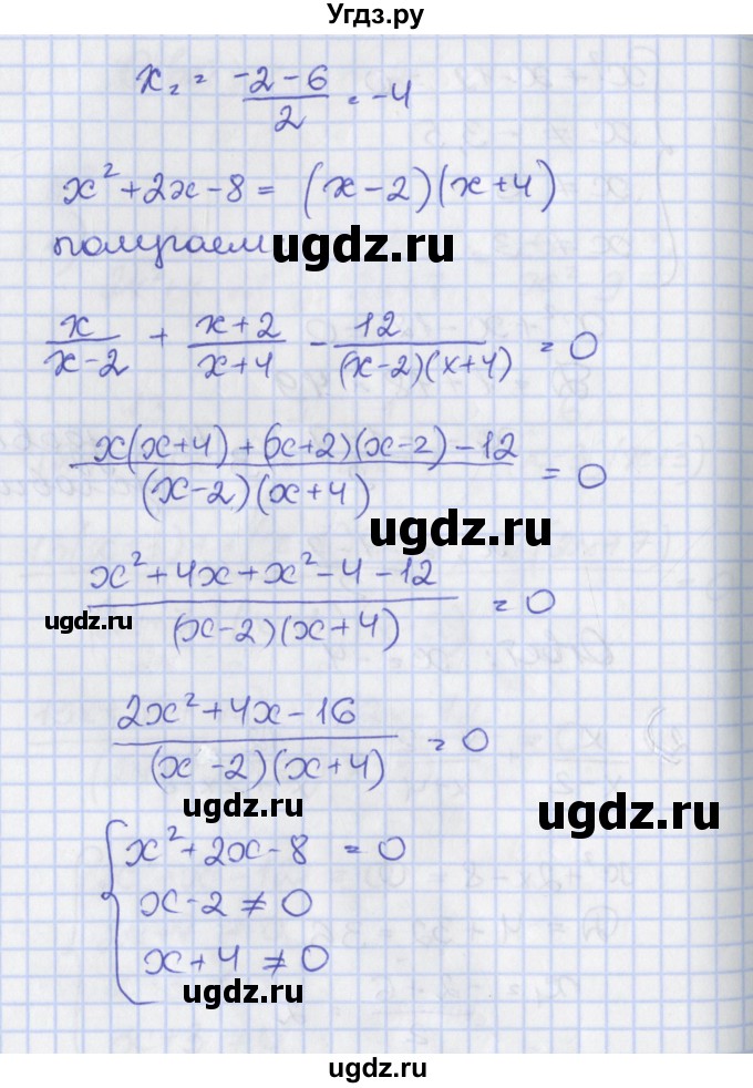 ГДЗ (Решебник) по алгебре 8 класс (рабочая тетрадь) Мерзляк А.Г. / параграф 23 / 8(продолжение 3)