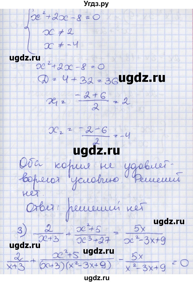 ГДЗ (Решебник) по алгебре 8 класс (рабочая тетрадь) Мерзляк А.Г. / параграф 23 / 8(продолжение 4)
