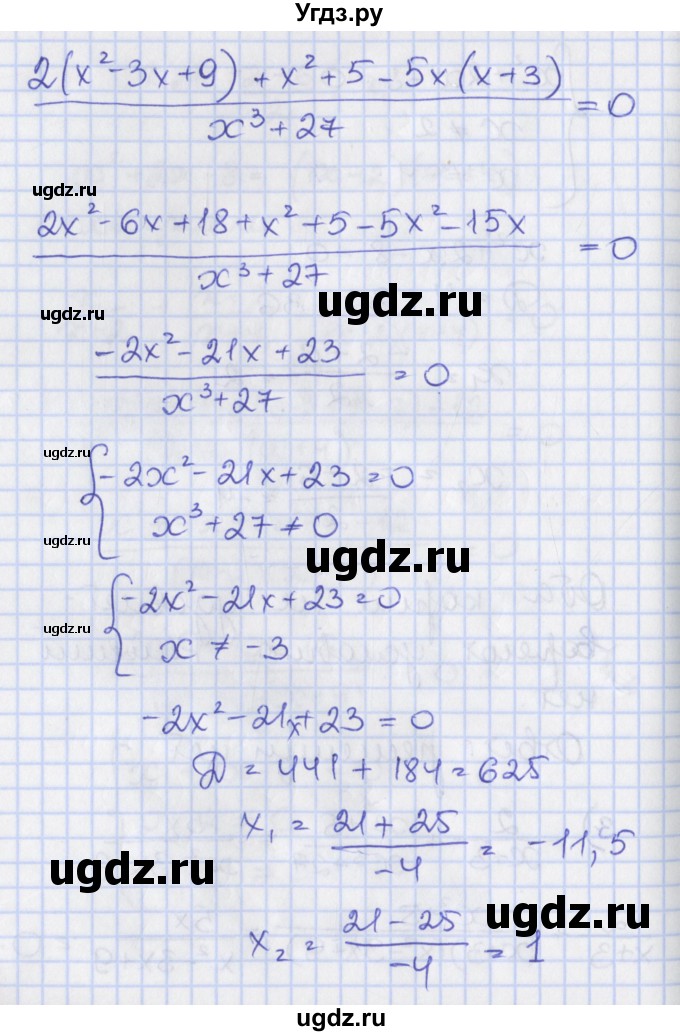 ГДЗ (Решебник) по алгебре 8 класс (рабочая тетрадь) Мерзляк А.Г. / параграф 23 / 8(продолжение 5)