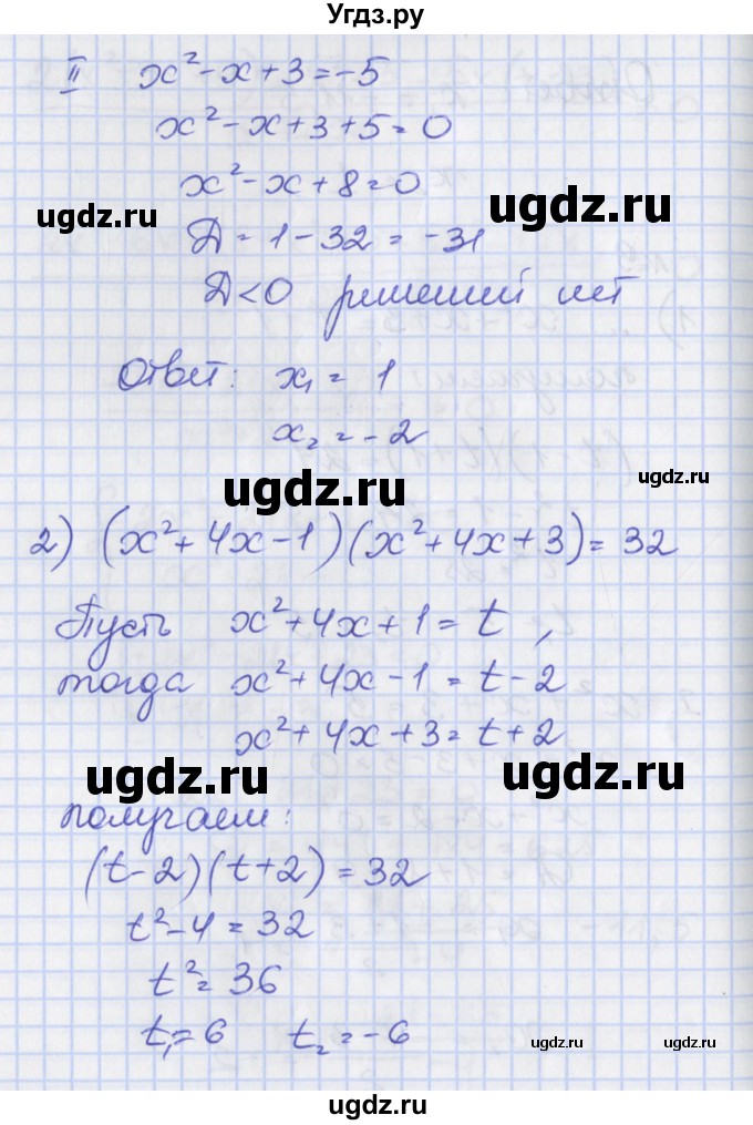 ГДЗ (Решебник) по алгебре 8 класс (рабочая тетрадь) Мерзляк А.Г. / параграф 23 / 9(продолжение 2)